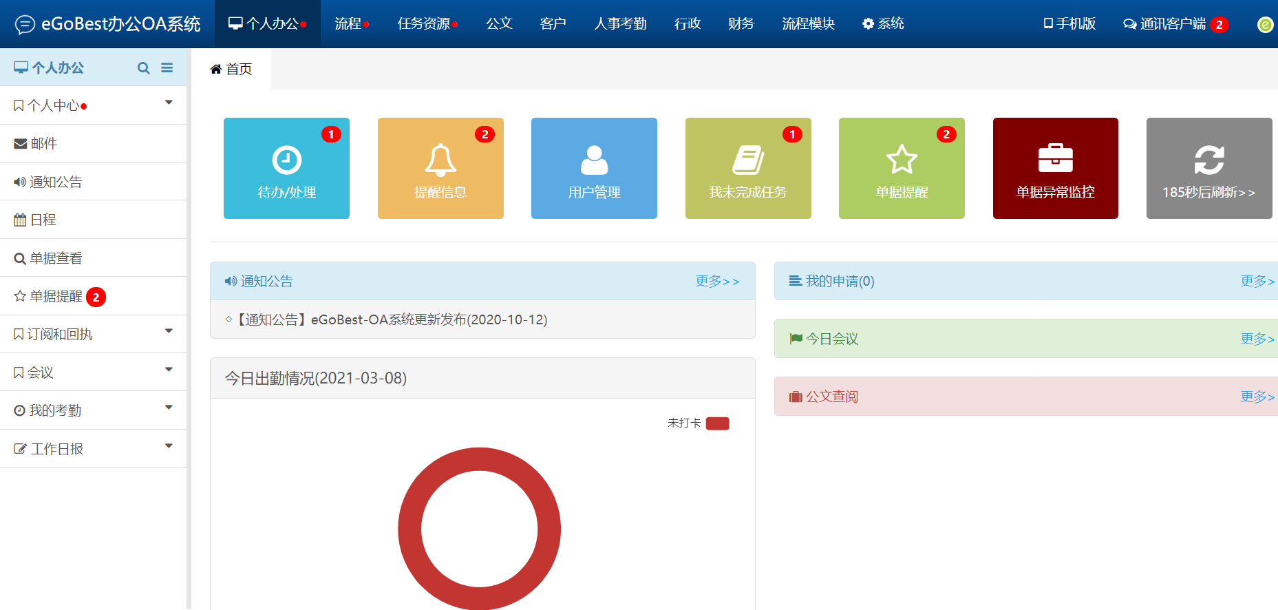 獨立OA系統標準版_OA系統定制開發_辦公自動化軟件開發